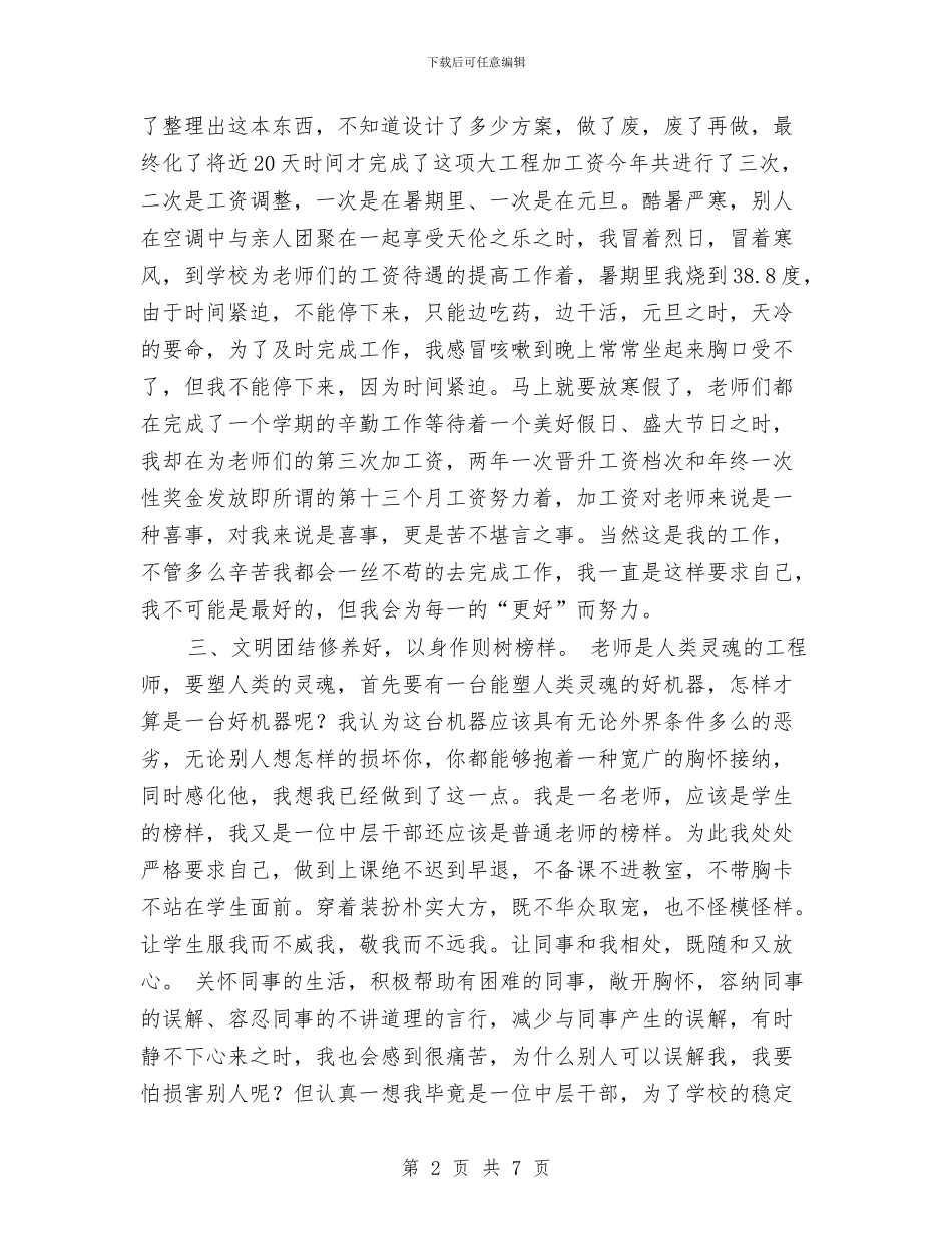 人事部门年度总结报告与人保局2024年一季度工作汇报汇编_第2页