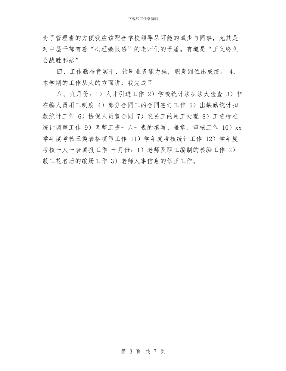 人事部门年度总结报告与人保局2024年一季度工作汇报汇编_第3页