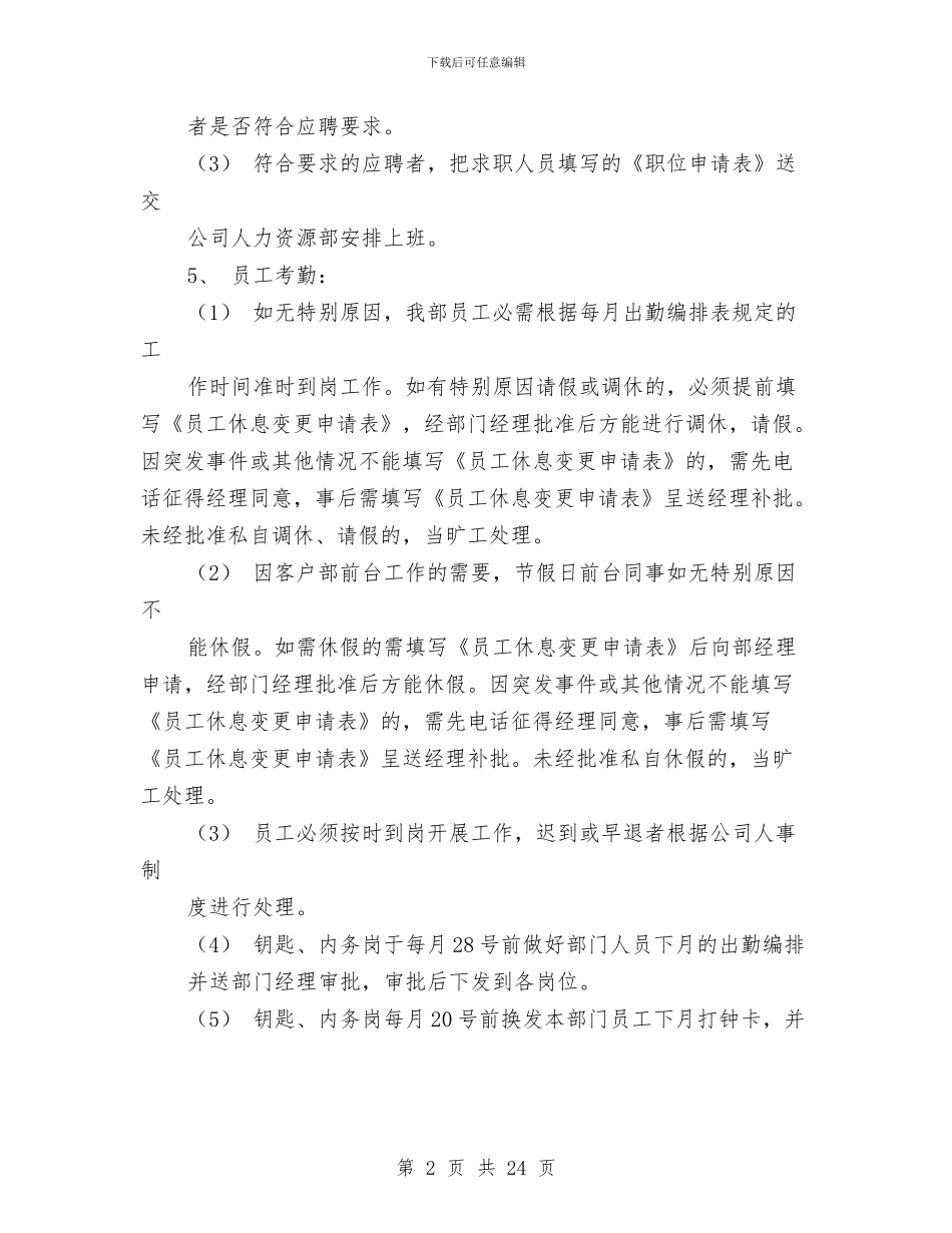 人事部门年度考核个人总结与人事部门年终工作总结及明年工作计划汇编_第2页