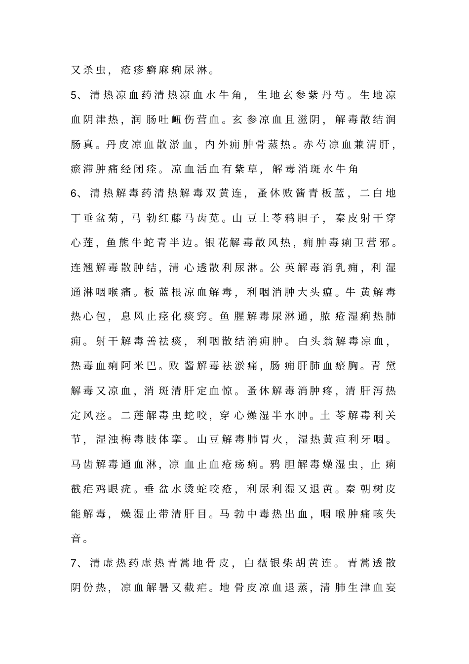 中药药名功效配伍用量速记口决_第3页