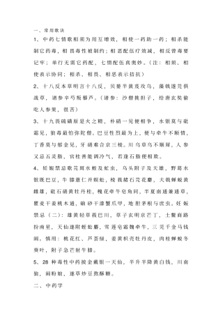 中药药名功效配伍用量速记口决