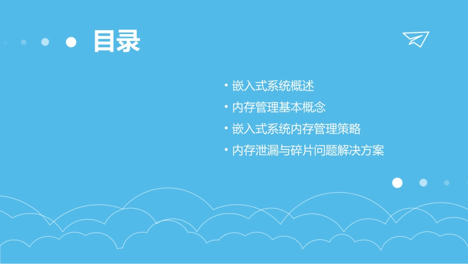 嵌入式系统内存管理课件_第2页