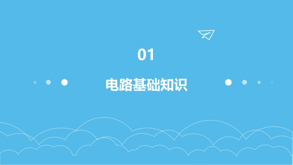 串联电路和并联电路通用课件_第3页