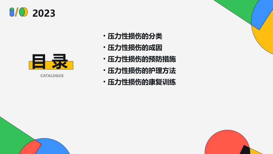 压力性损伤的分类及相关措施护理课件_第2页