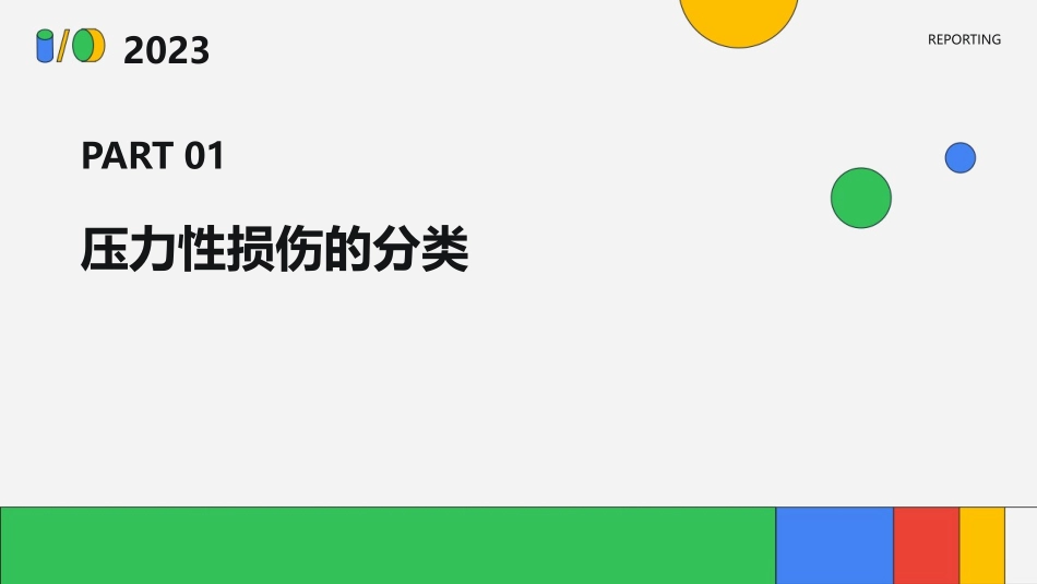 压力性损伤的分类及相关措施护理课件_第3页