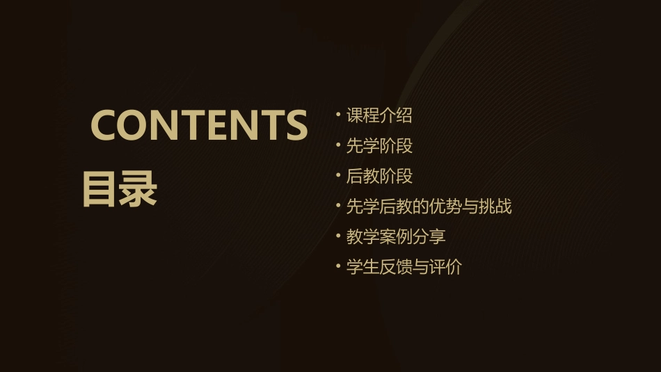 从百草园到三味书屋先学后教课件_第2页