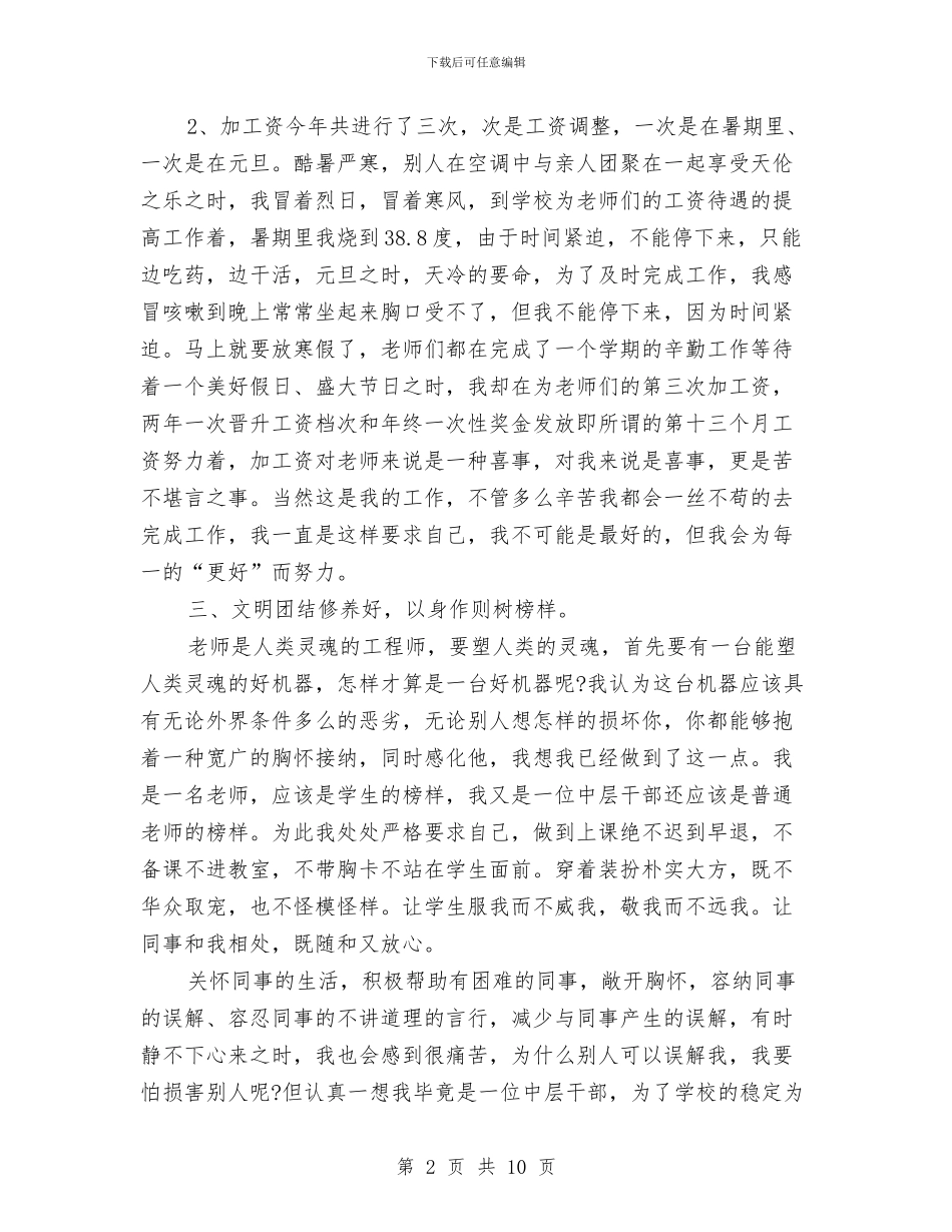 人事部门的工作总结与人代会政府工作报告汇编_第2页