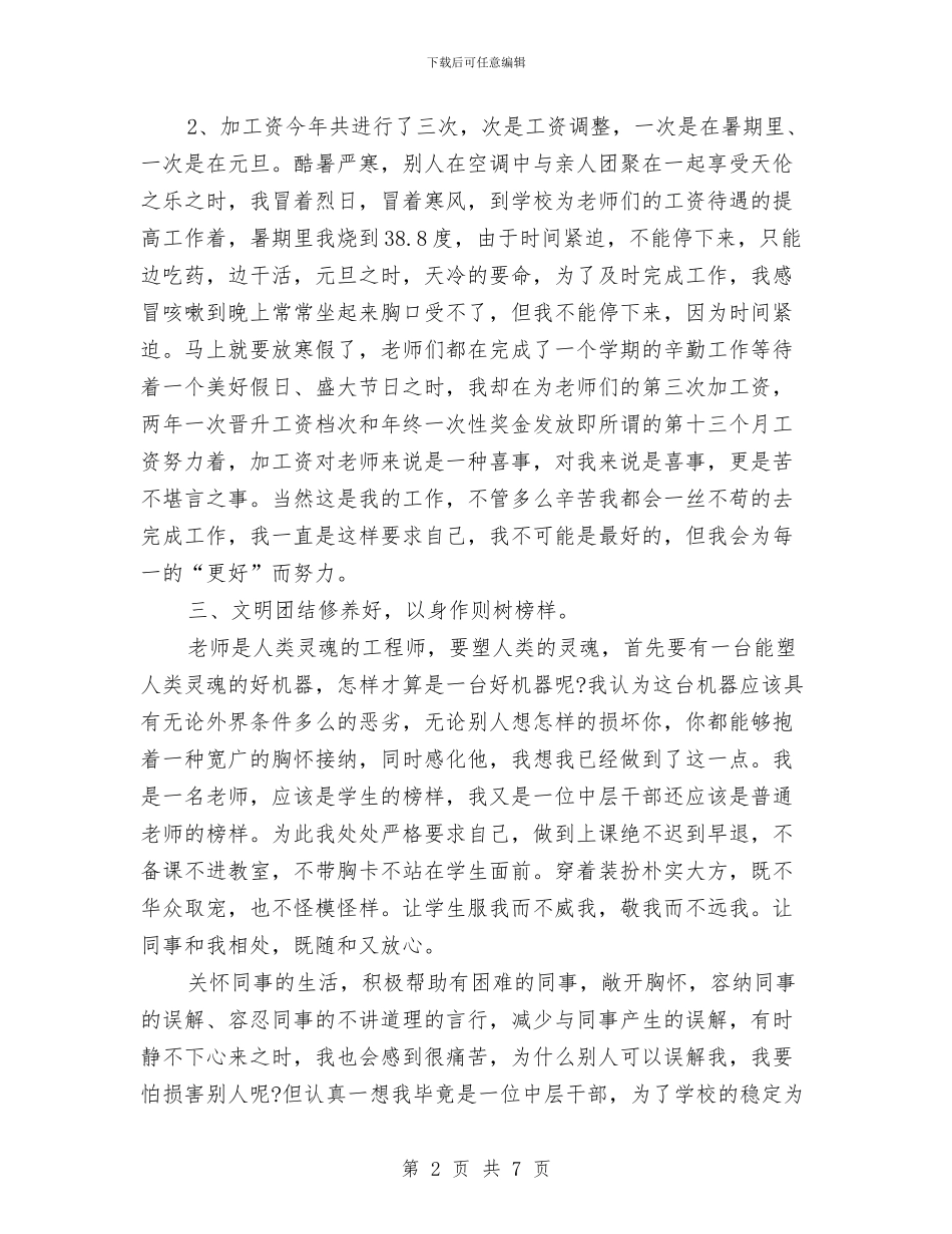 人事部门的工作总结与人代会预备会议讲话稿汇编_第2页