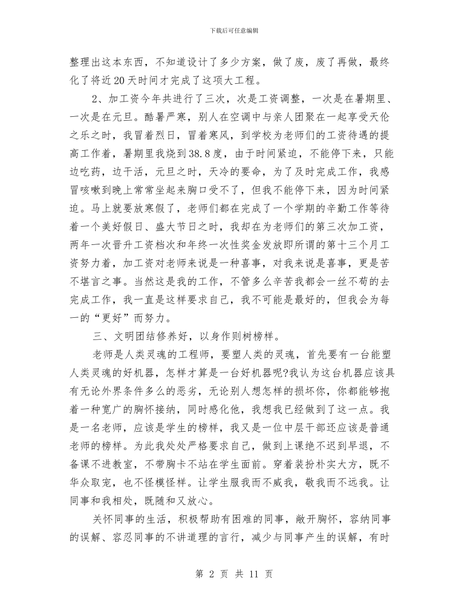 人事部门的工作总结与人保局2024年上年工作总结和下年工作计划汇编_第2页