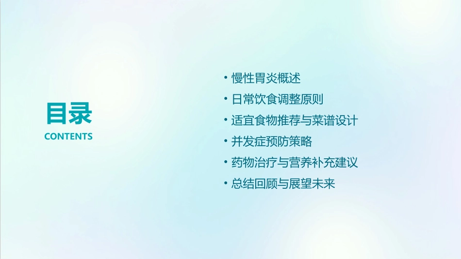 慢性胃炎的日常饮食与并发症预防_第2页
