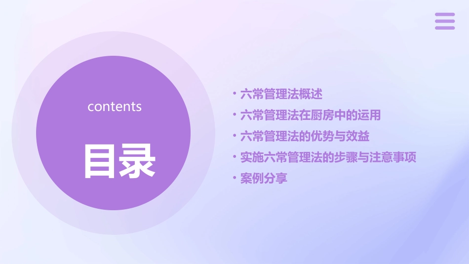 厨房《六常管理法》课件_第2页