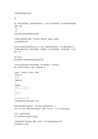 中药药渣再利用探究进展