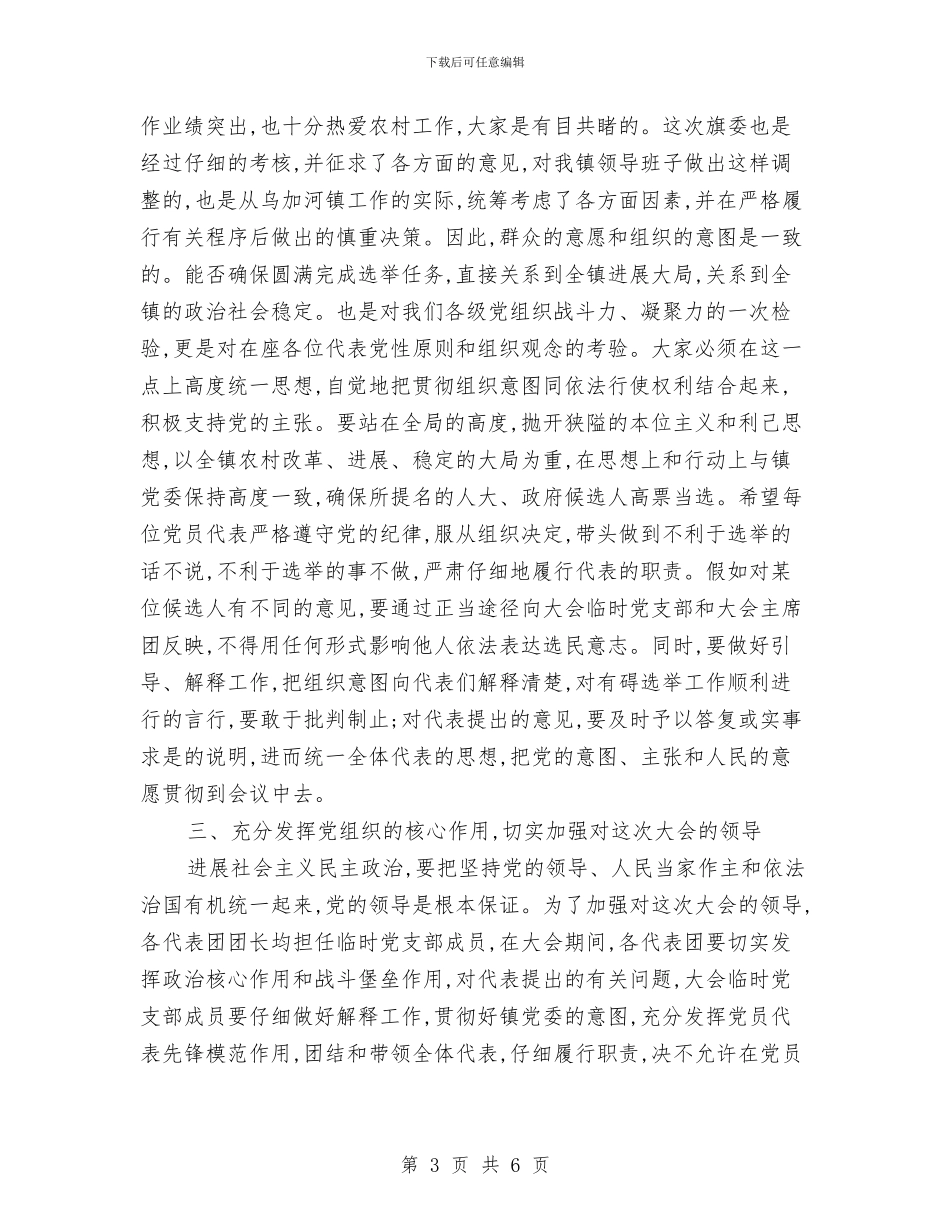 人代会党员会议工作讲话与人保局创业小额担保贷款工作通知汇编_第3页