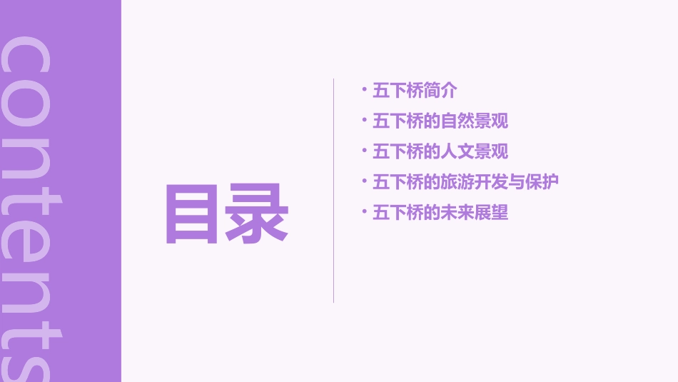 五下桥公开课课件_第2页