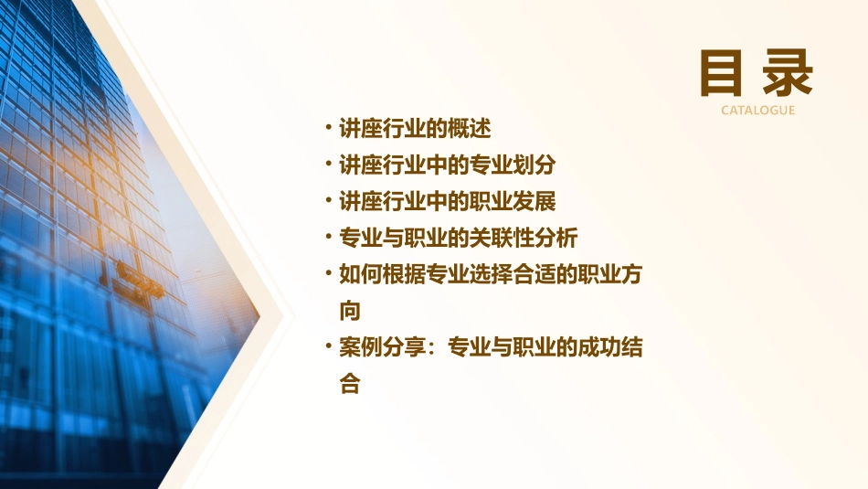讲座行业专业与职业的关系课件_第2页