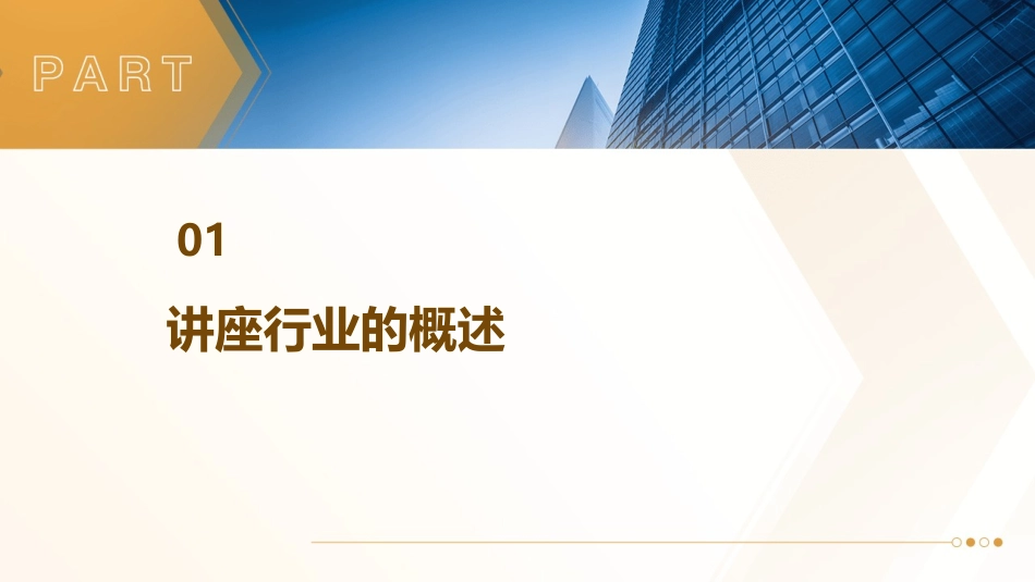 讲座行业专业与职业的关系课件_第3页