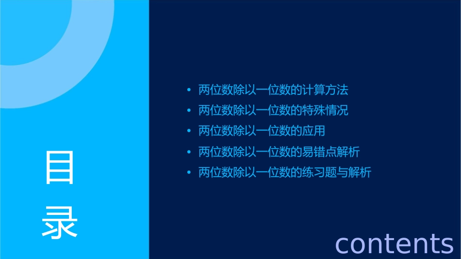 两位数除以一位数的整理复习课件1_第2页