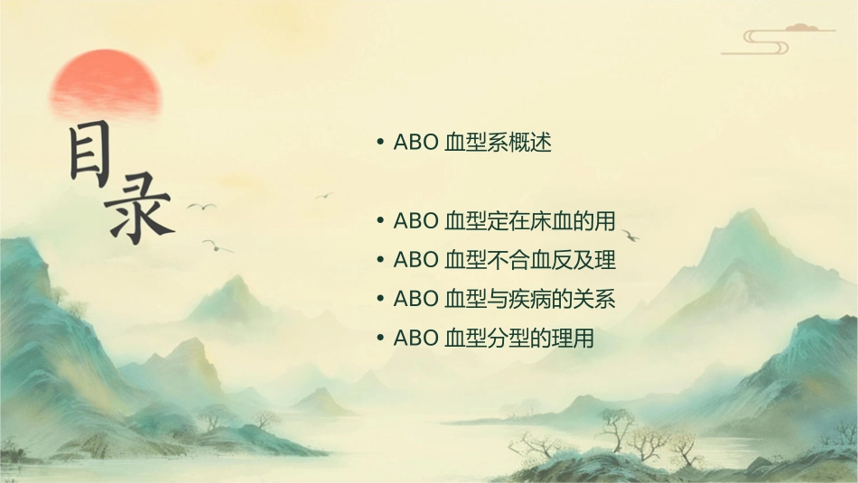 临床输血检验之ABO血型基础理论护理课件2_第2页
