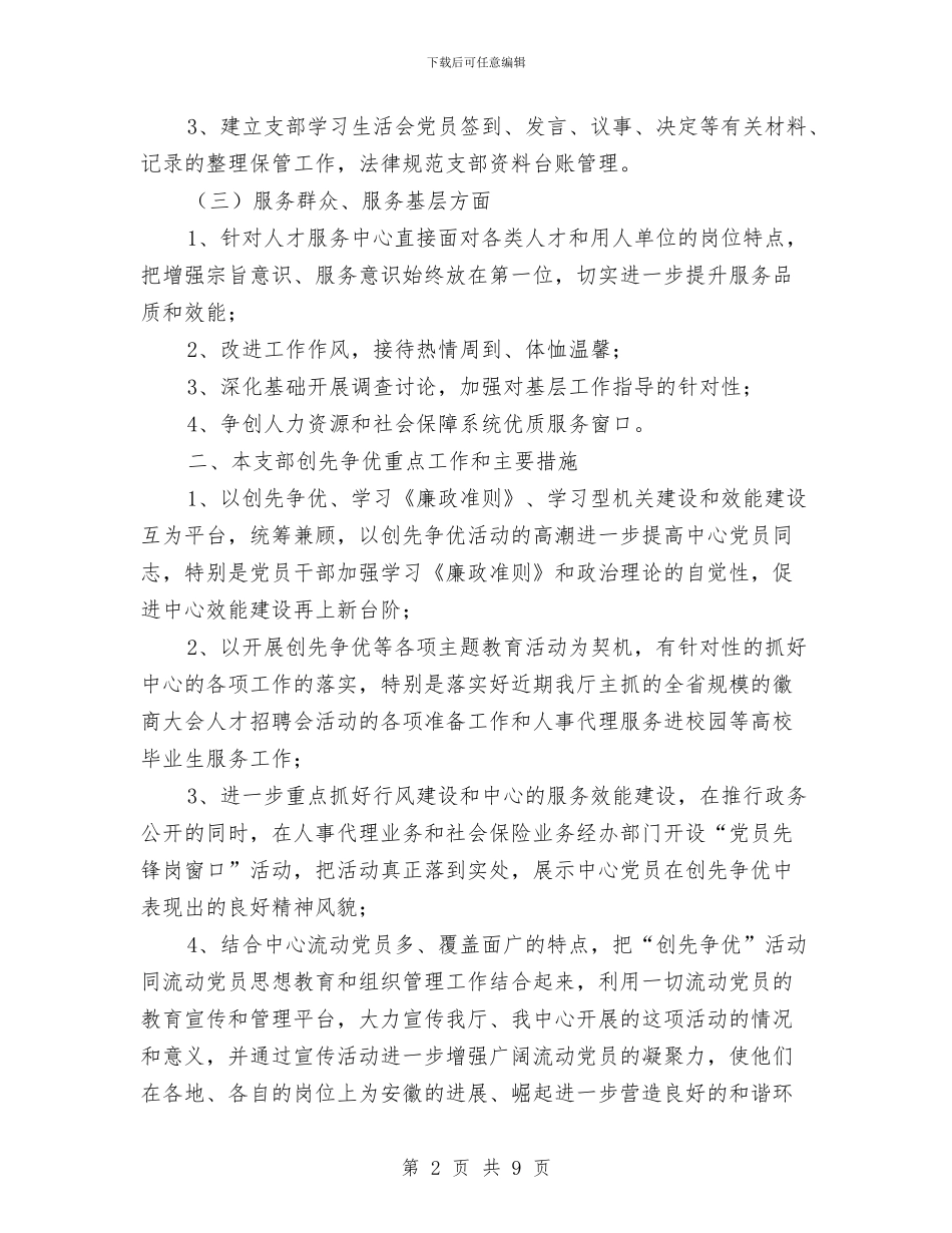人保委创先争优公开承诺书与人保局三个先行活动方案汇编_第2页