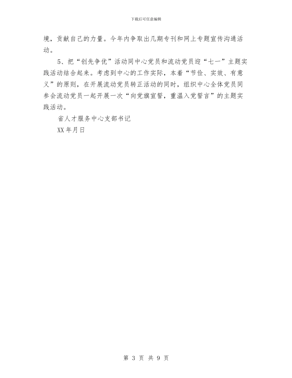 人保委创先争优公开承诺书与人保局三个先行活动方案汇编_第3页