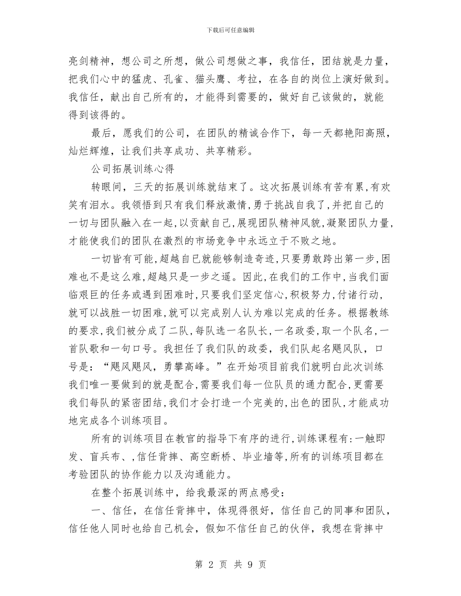 人众人拓展心得体会与人保局三个先行活动方案汇编_第2页