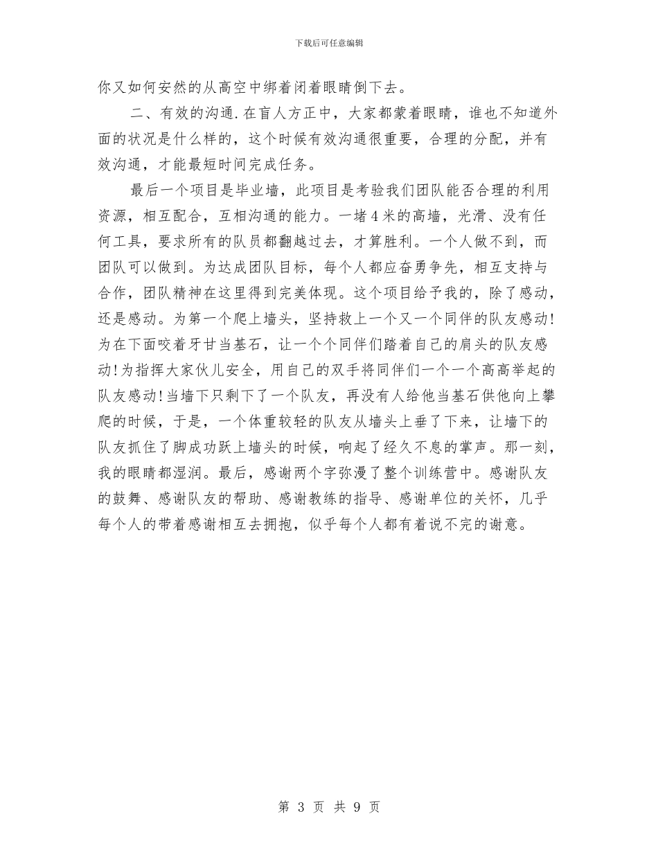 人众人拓展心得体会与人保局三个先行活动方案汇编_第3页