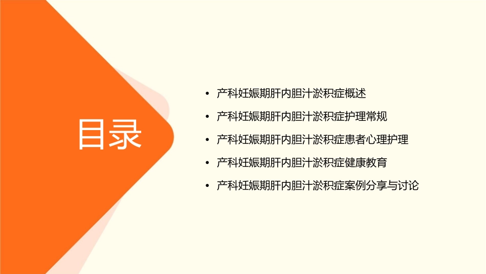 产科妊娠期肝内胆汁淤积症查房护理课件1_第2页
