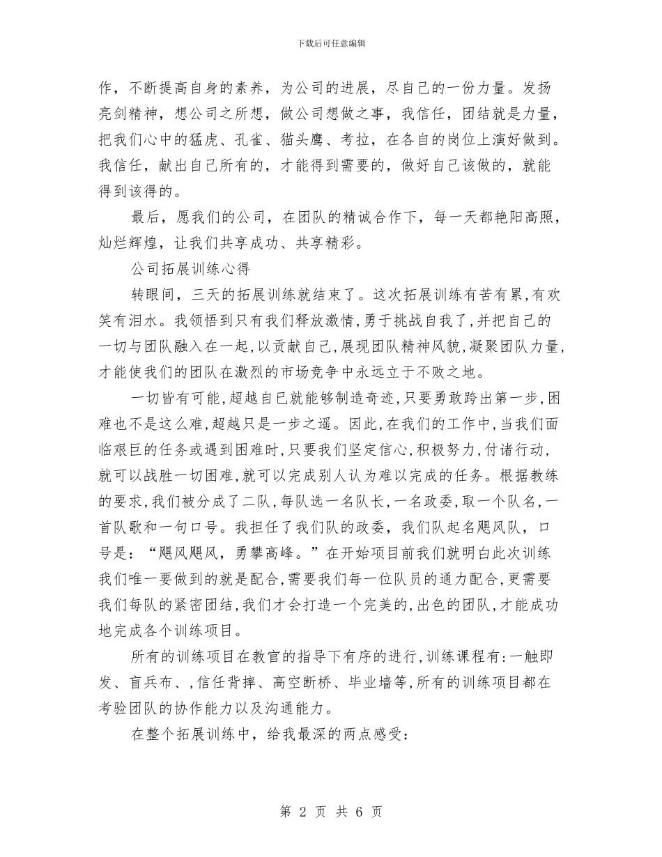人众人拓展心得体会与人保委创先争优公开承诺书汇编_第2页