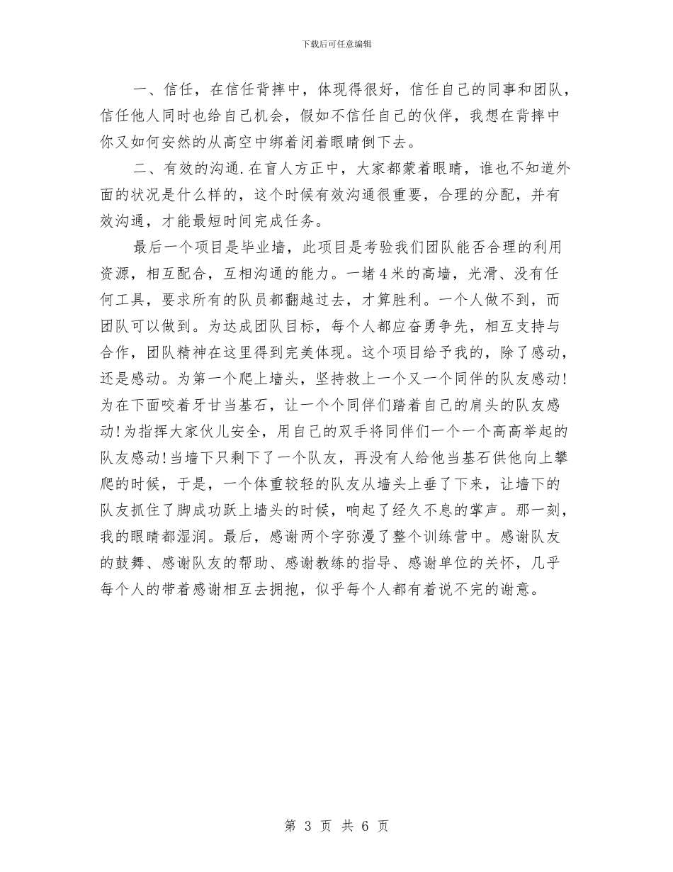 人众人拓展心得体会与人保委创先争优公开承诺书汇编_第3页