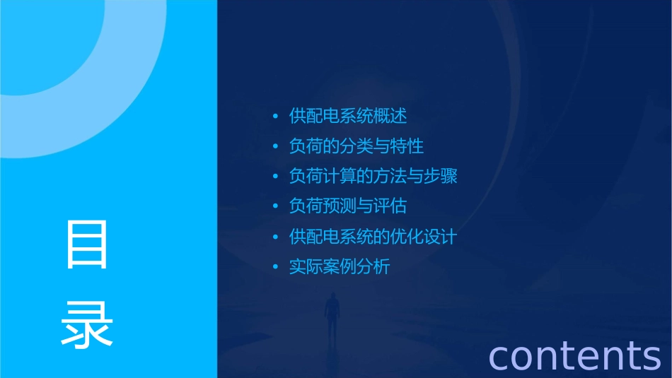 供配电系统的负荷与负荷计算课件1_第2页
