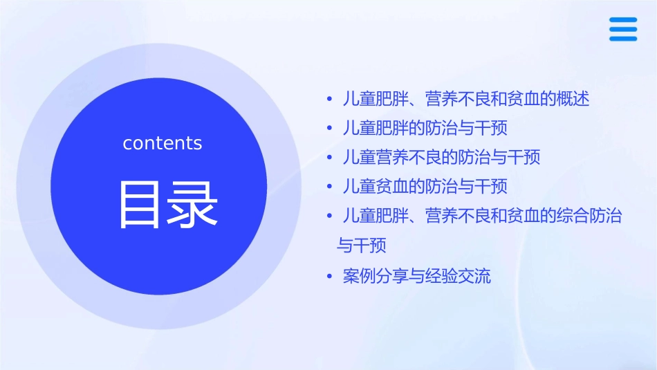 儿童肥胖营养不良贫血防治与干预教学课件1_第2页