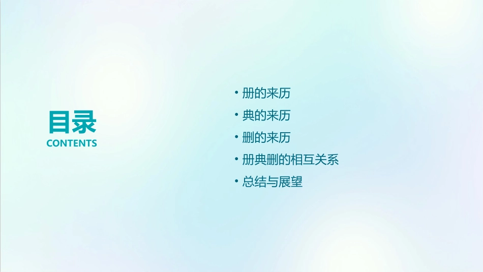 册典删的来历课件_第2页