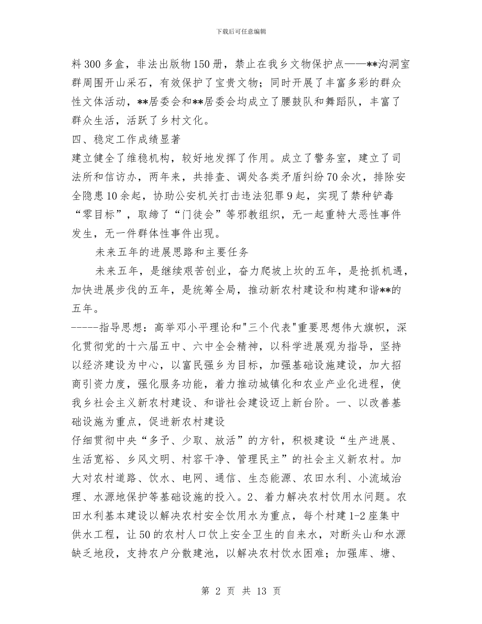 人代会政府工作报告与人保局2024年上年工作总结和下年工作计划汇编_第2页