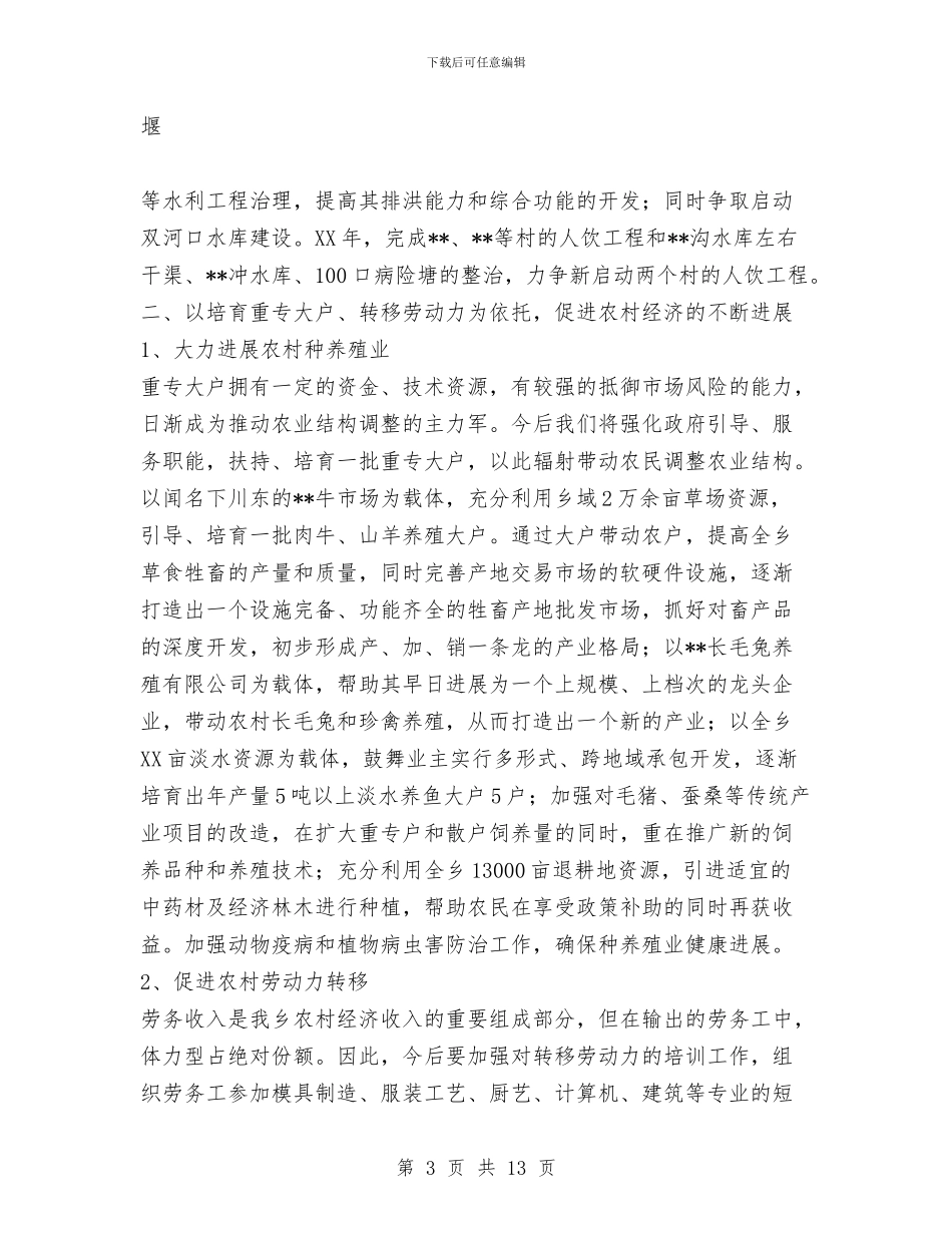 人代会政府工作报告与人保局2024年上年工作总结和下年工作计划汇编_第3页