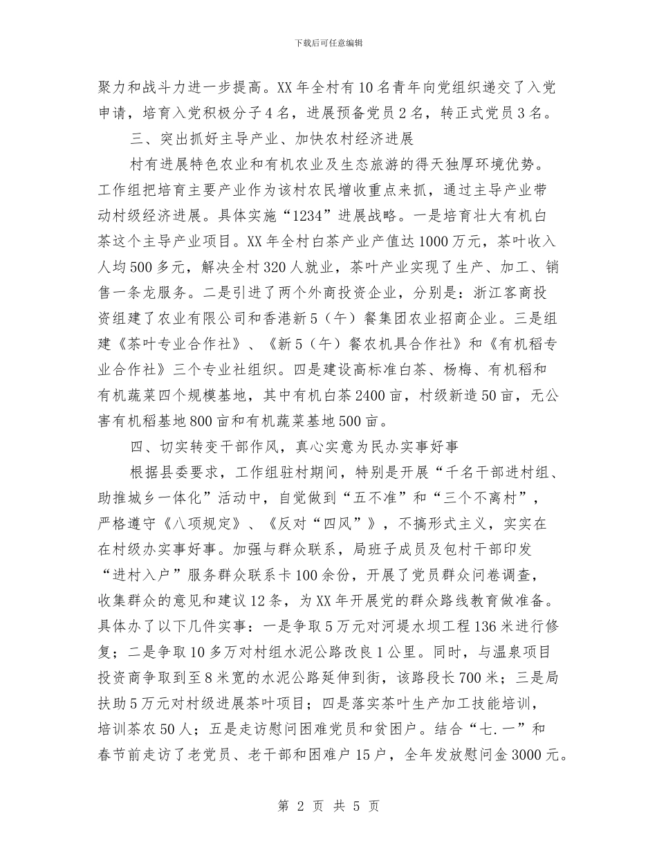 人保局2024年包村工作总结与人保局2024年安全生产工作要点汇编_第2页