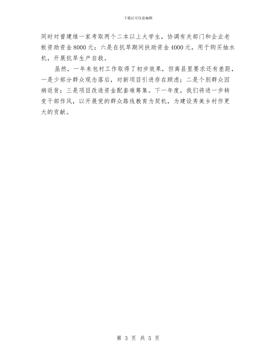 人保局2024年包村工作总结与人保局2024年安全生产工作要点汇编_第3页