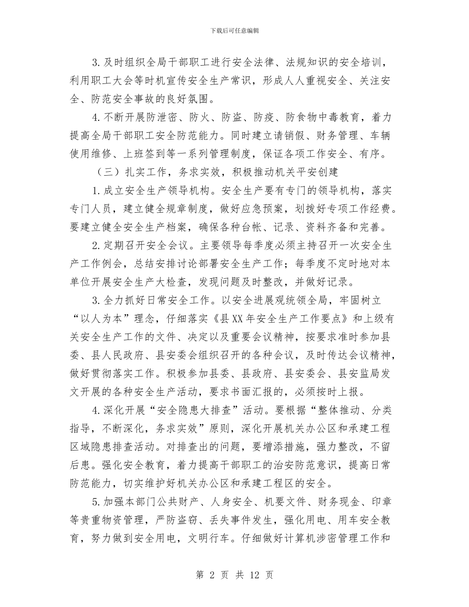 人保局2024年安全生产工作要点与人保局2024年工作总结3篇汇编_第2页