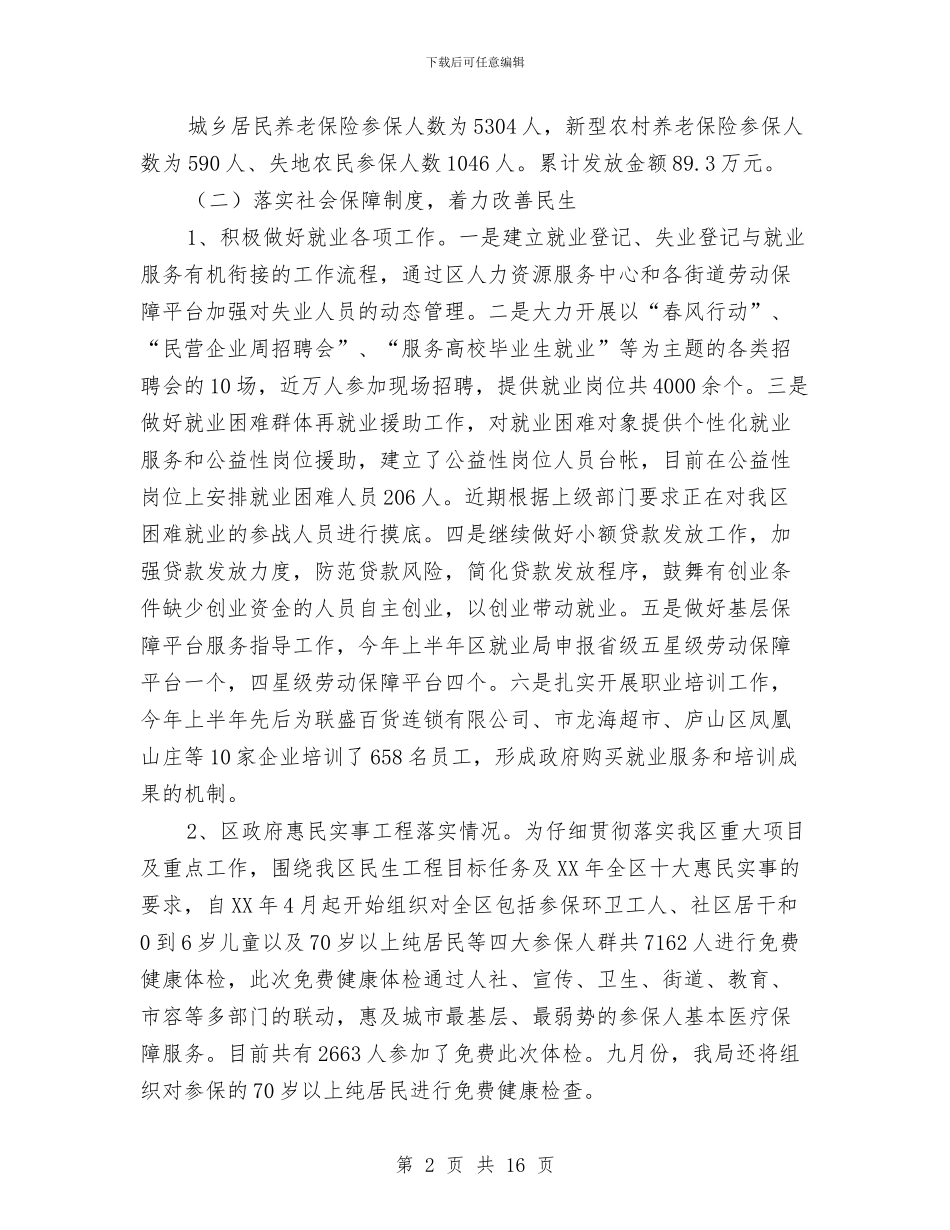 人保局2024年半年工作总结与人保局2024年工作总结3篇汇编_第2页