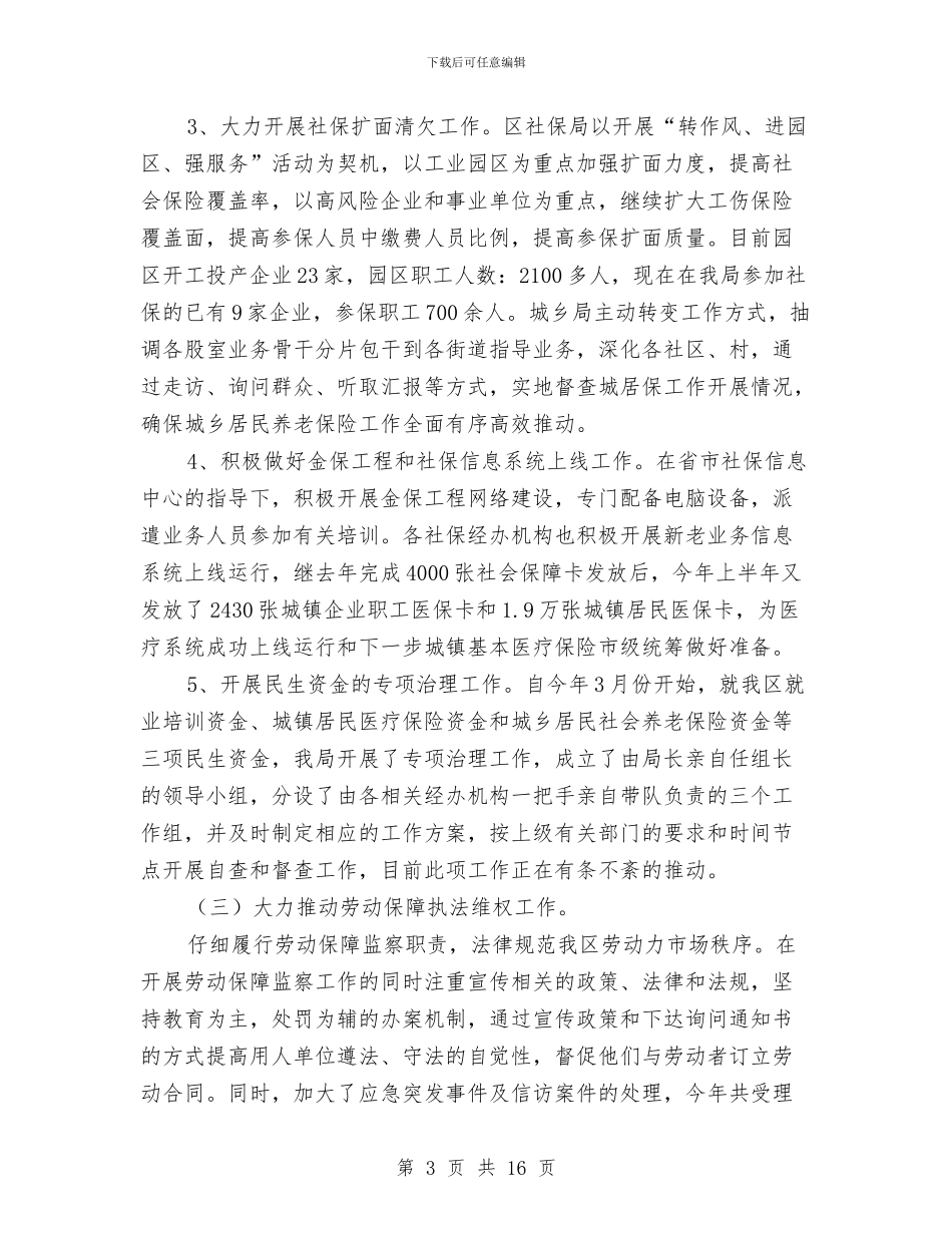 人保局2024年半年工作总结与人保局2024年工作总结3篇汇编_第3页