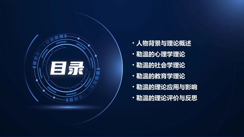 库尔特勒温课件课件_第2页