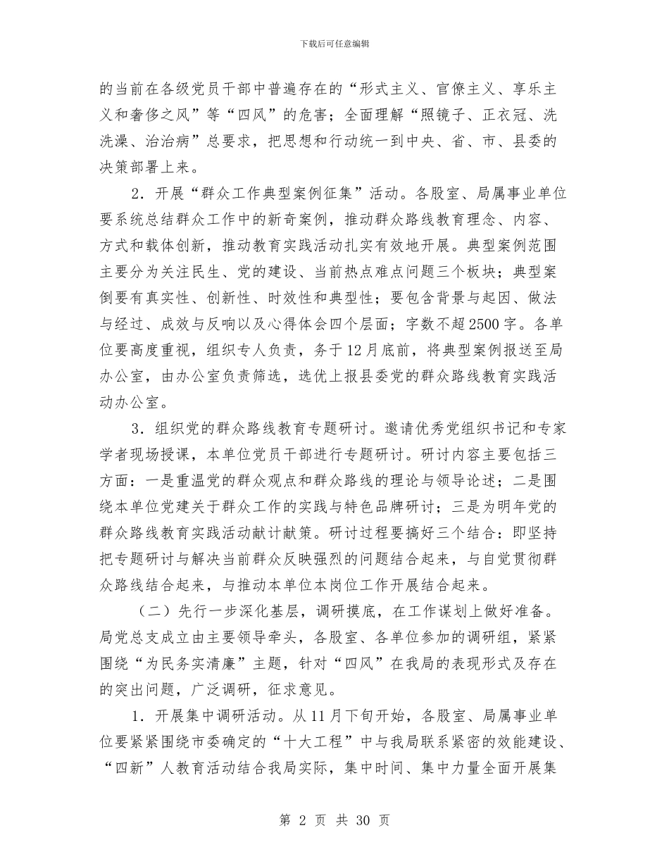 人保局三个先行活动方案与人保局专项整治工作方案7篇汇编_第2页