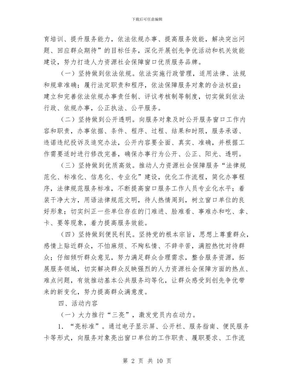 人保局三亮三比三评活动实施方案与人保局两纲工作实施方案汇编_第2页