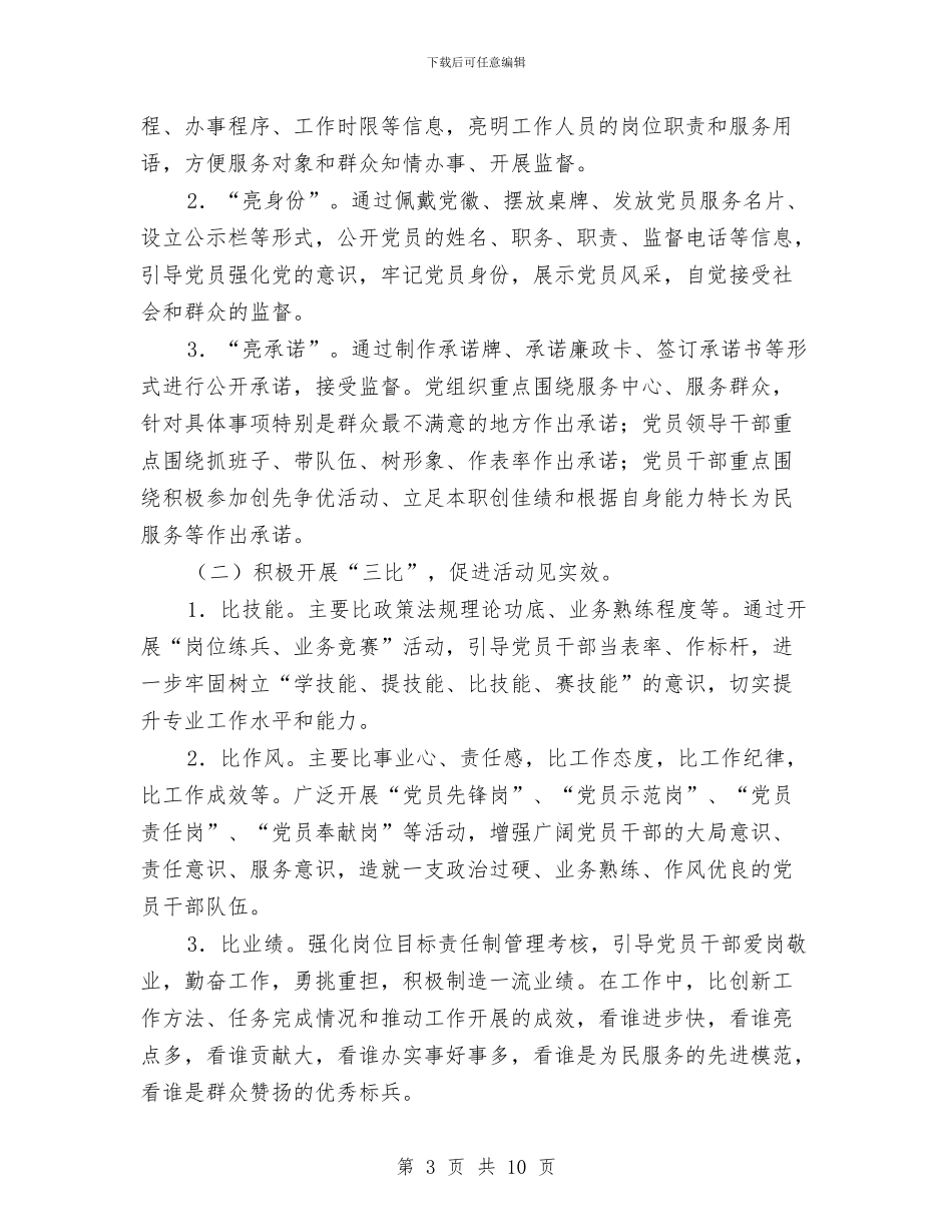 人保局三亮三比三评活动实施方案与人保局两纲工作实施方案汇编_第3页