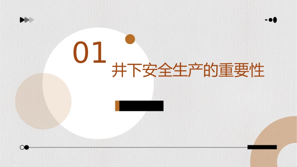 井下安全生产和意识的提高课件1_第3页