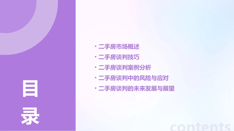 二手房谈判技巧通用课件_第2页