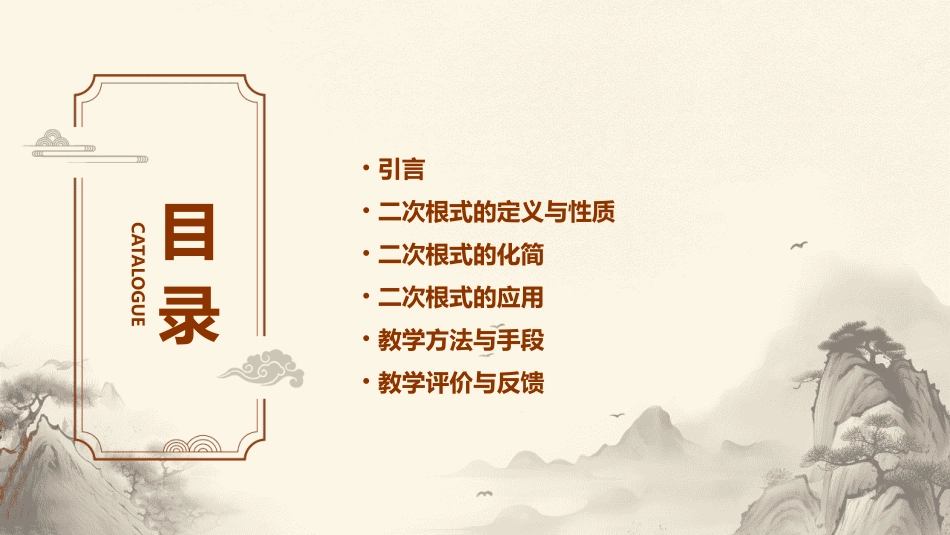 二次根式说课课件_第2页