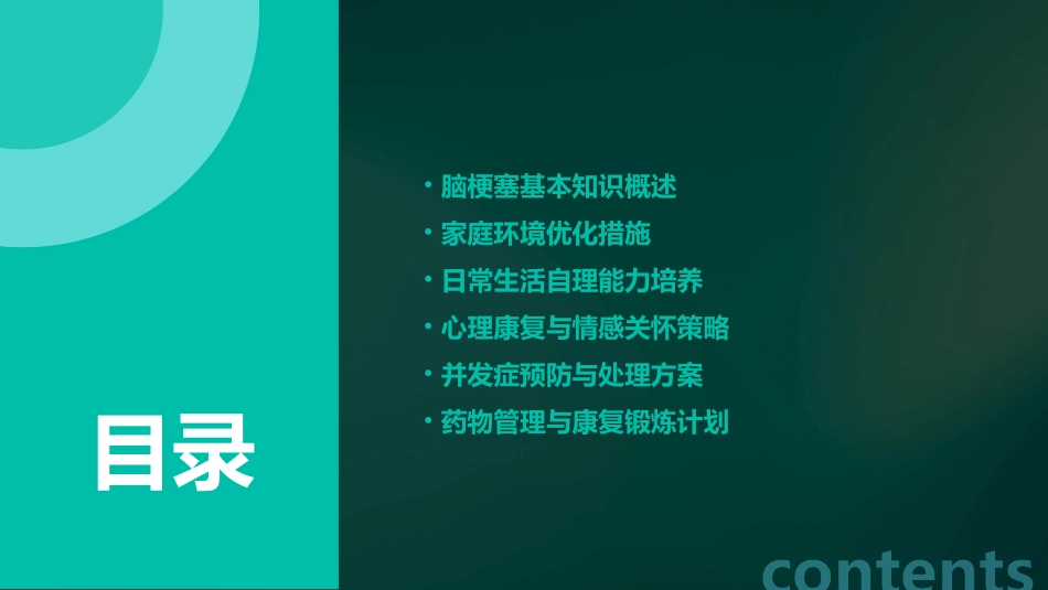 脑梗塞患者的家庭护理方法课件_第2页