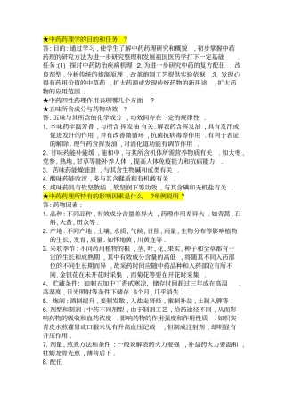 中药药理学复习重点总结的很好哦