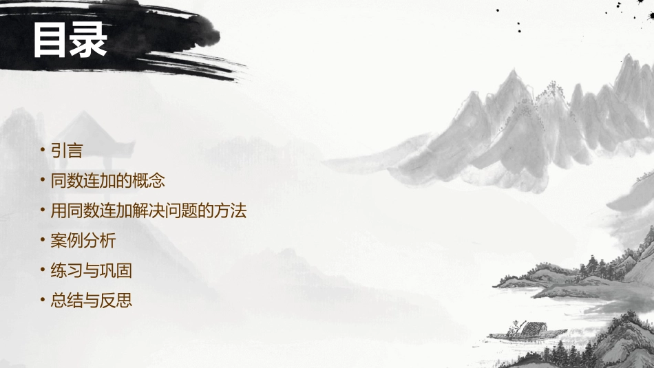 用同数连加解决问题说课稿课件_第2页