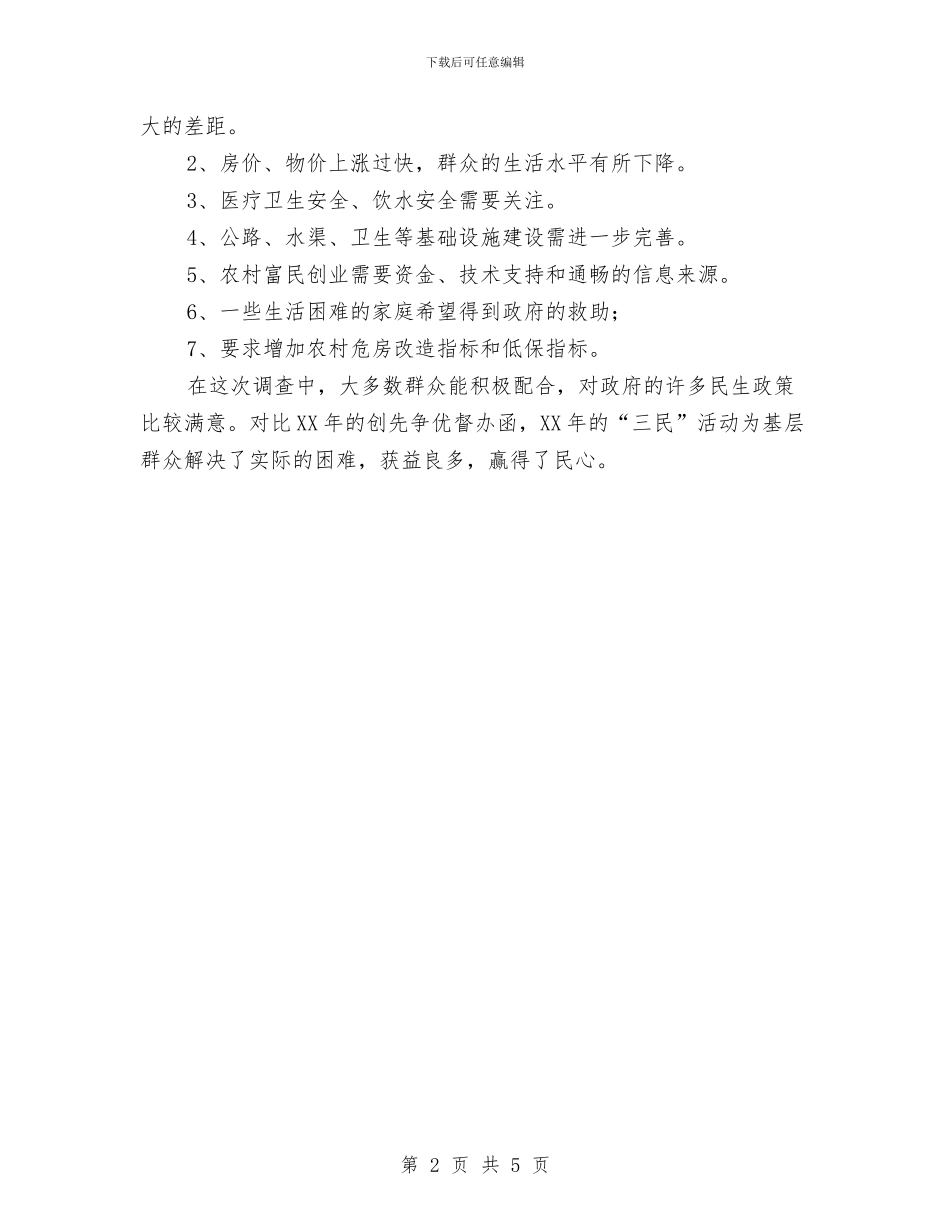 人保局三进三解三促活动总结与人保局上半年工作总结汇编_第2页